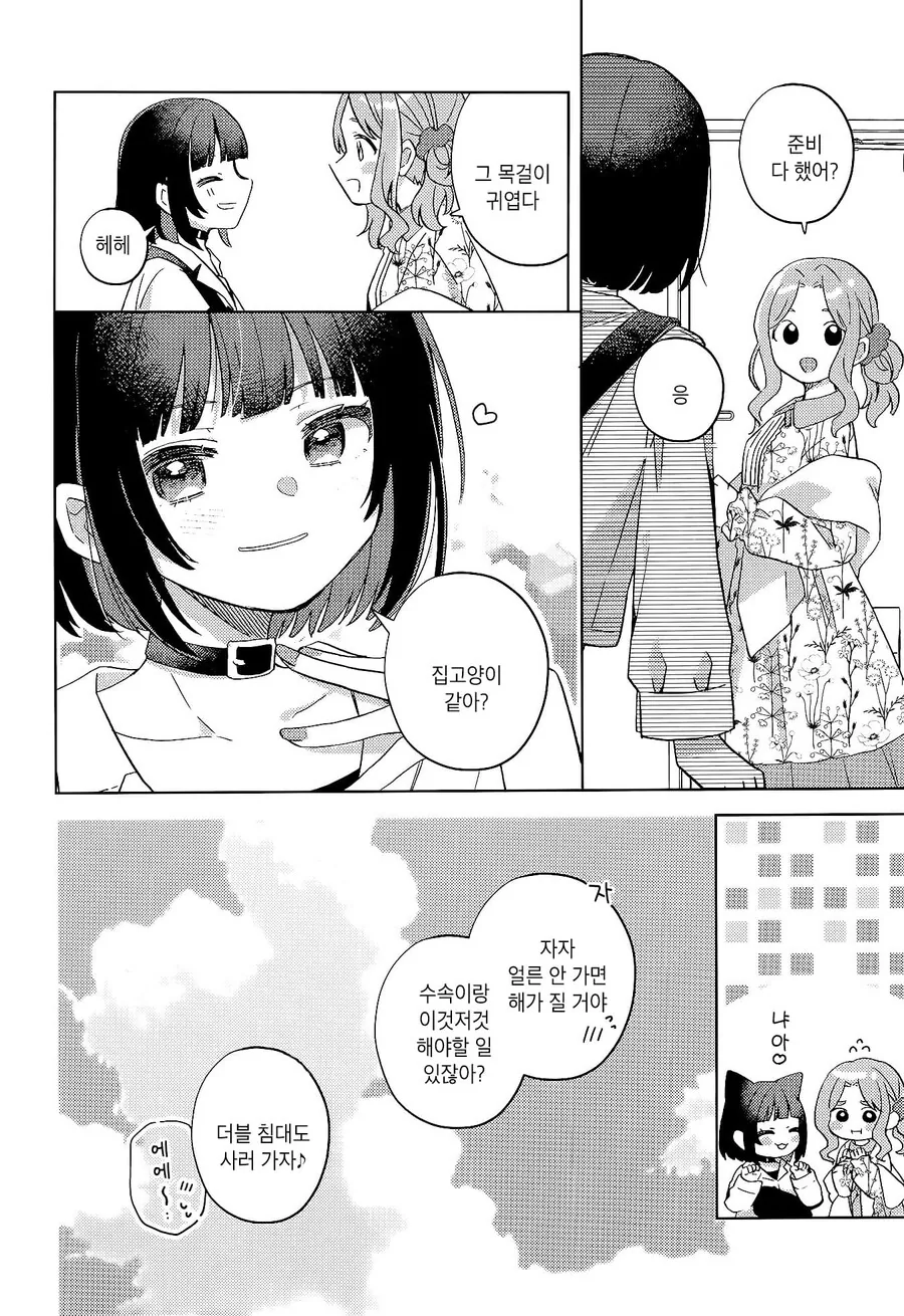 막차놓친 여고생을 집에 데려오는 manhwa - 이미지 48