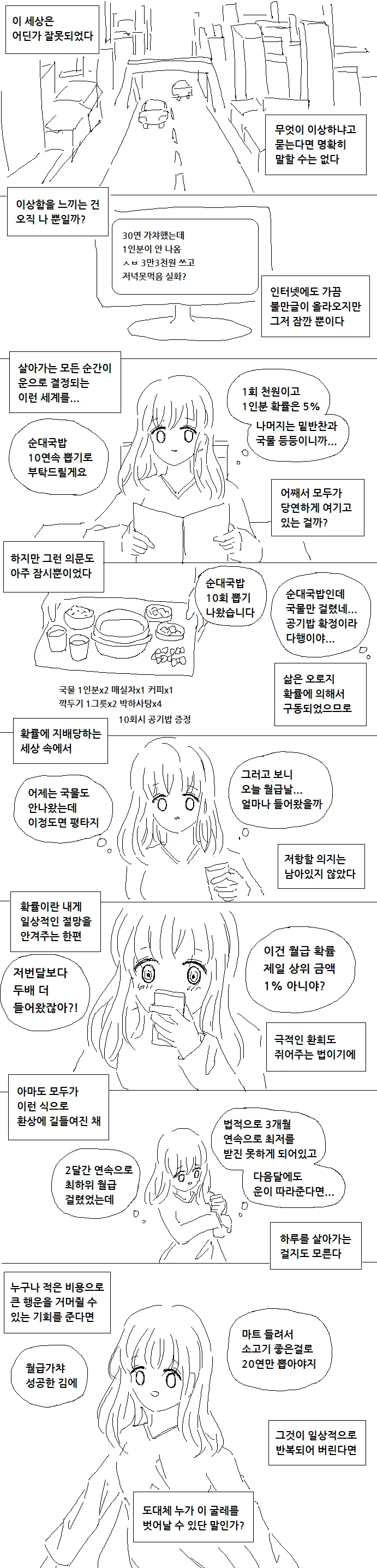 모든 것이 가챠인 만화