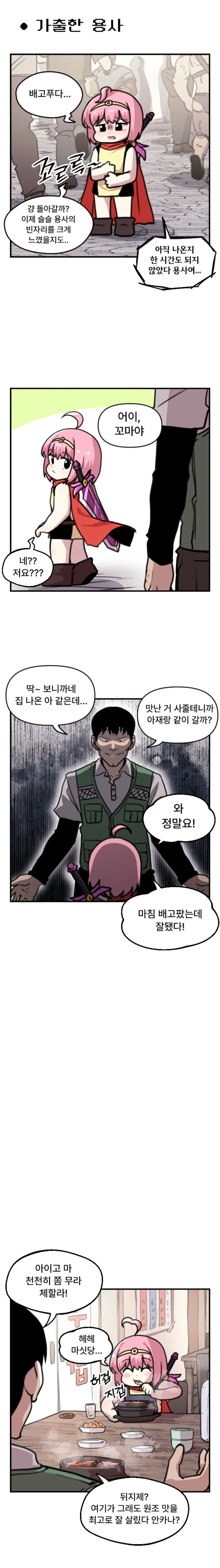 가출한 ㄹㄹ용사 만화.manhwa