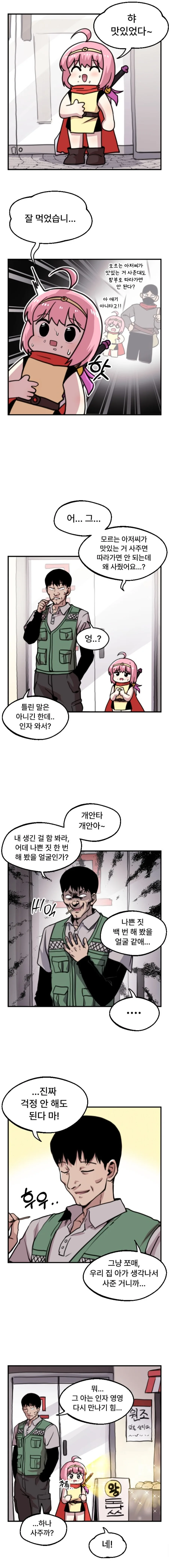 가출한 ㄹㄹ용사 만화.manhwa - 이미지 2