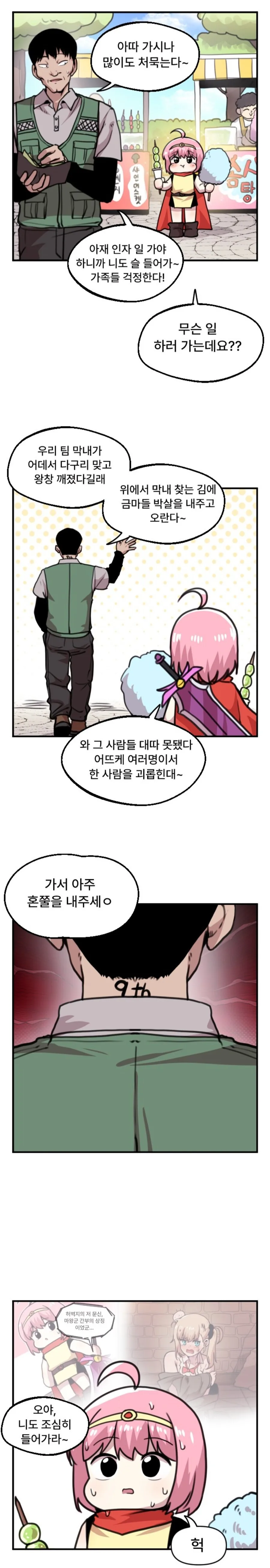 가출한 ㄹㄹ용사 만화.manhwa - 이미지 3