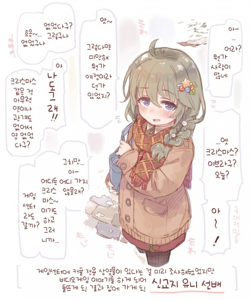 [프리코네] 유니 선배랑 크리스마스 데이트.manhwa