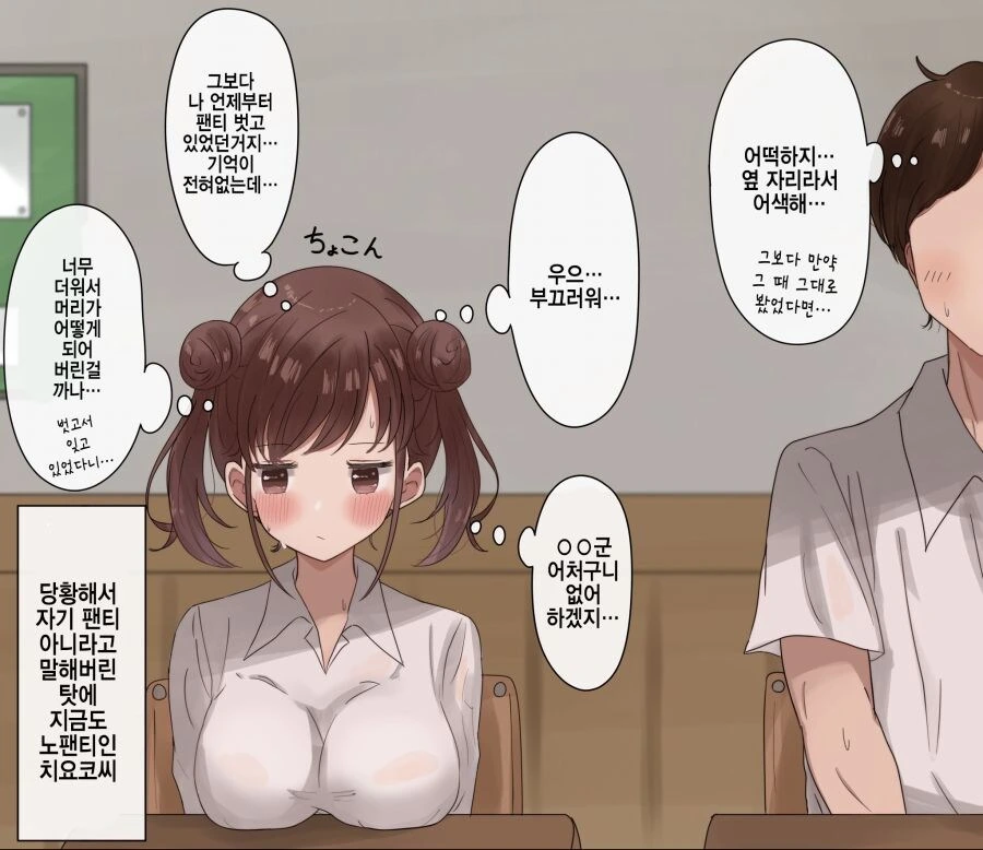 @)쵸코선배 ㅍㅌ 안입는.manhwa - 이미지 5