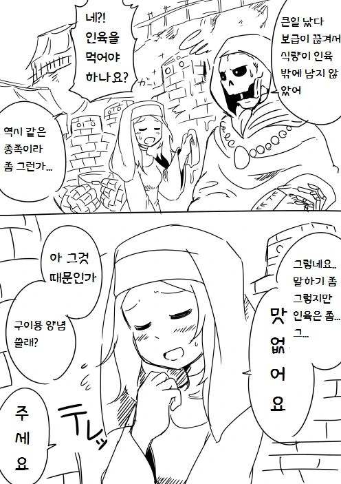 모두의 수녀님 만화- 데이트편