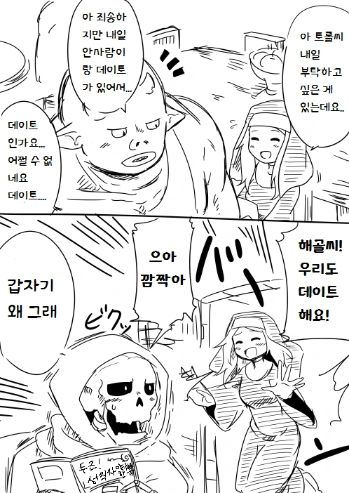 모두의 수녀님 만화- 데이트편 - 이미지 4