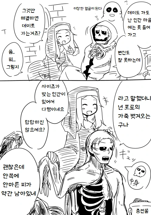 모두의 수녀님 만화- 데이트편 - 이미지 5