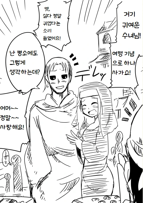 모두의 수녀님 만화- 데이트편 - 이미지 6