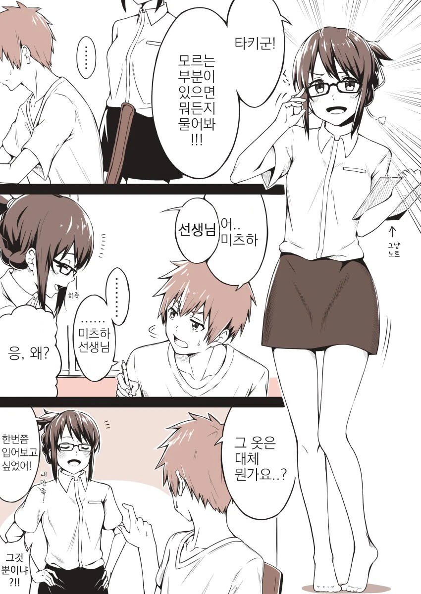 [너의이름은] 미츠하 센세.manhwa