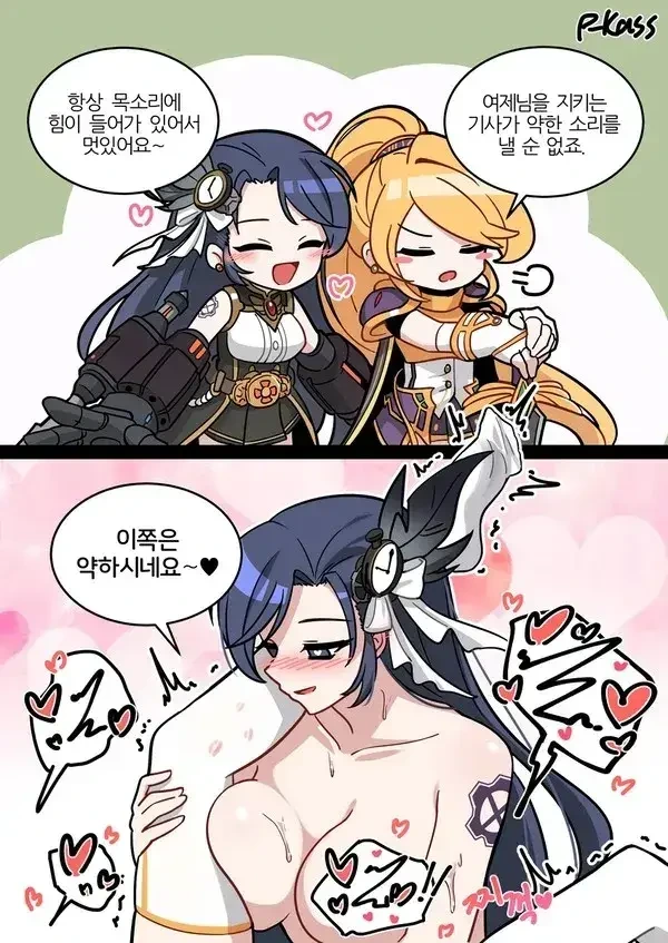백합) 기사가 약한 소리 내는 만화.manwha