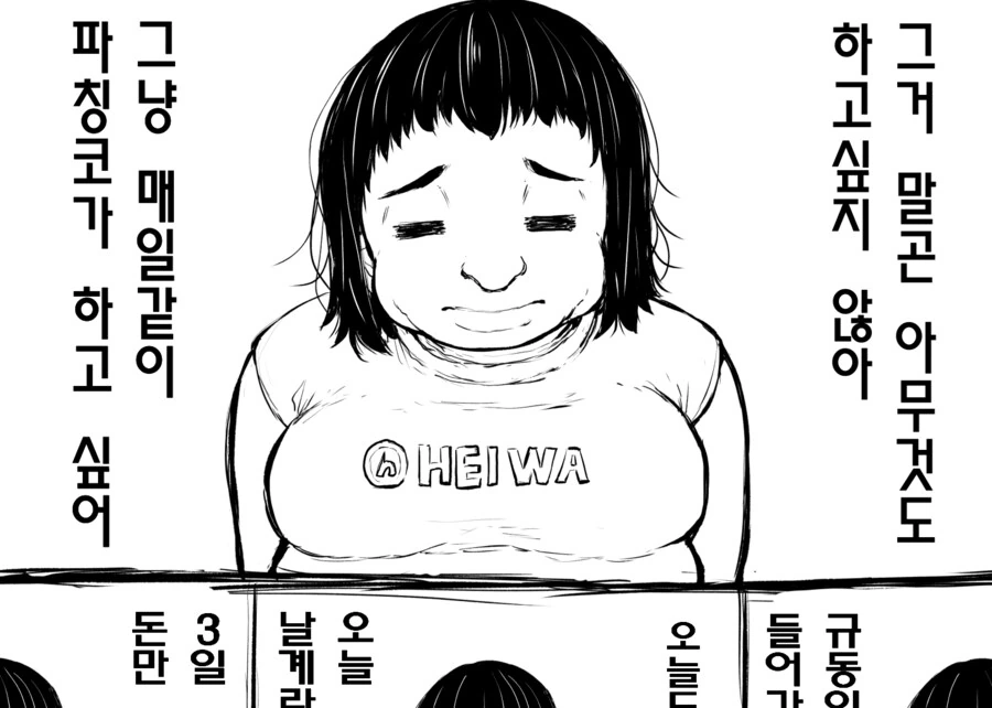 파칭코에 중독된 여자의 말로.manwha