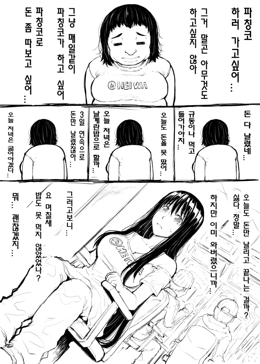 파칭코에 중독된 여자의 말로.manwha - 이미지 2
