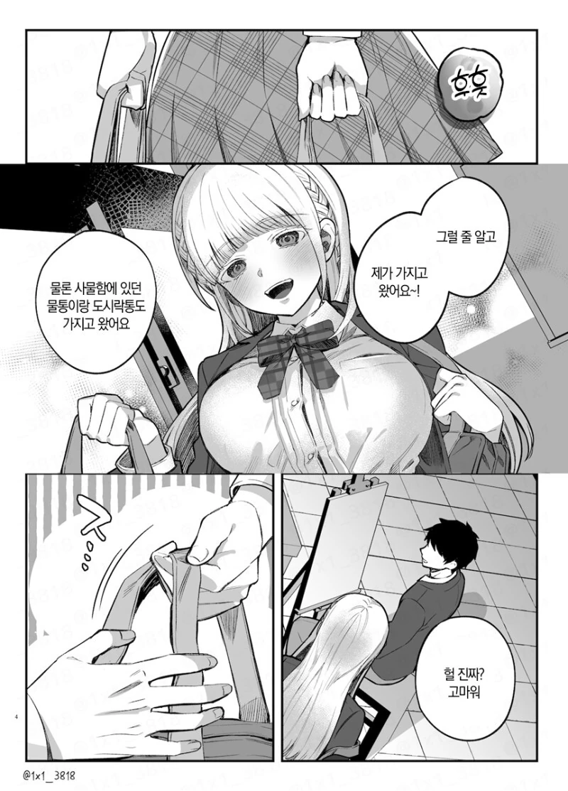 무서운 얀데레 만화 1~6화 - 이미지 2