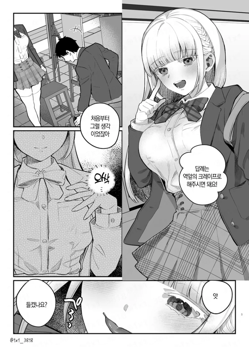 무서운 얀데레 만화 1~6화 - 이미지 3