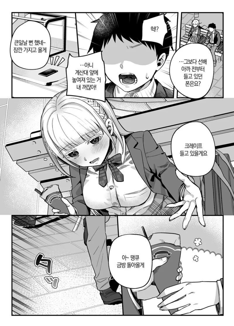 무서운 얀데레 만화 1~6화 - 이미지 7
