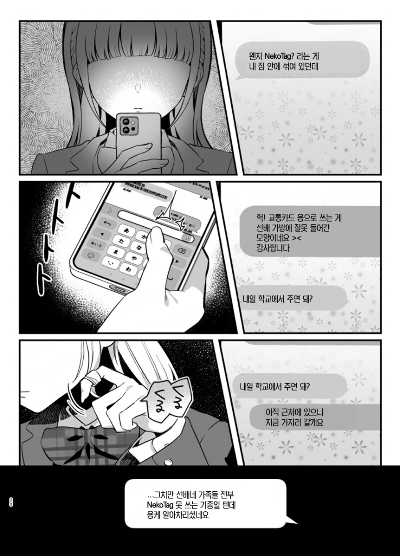 무서운 얀데레 만화 1~6화 - 이미지 18