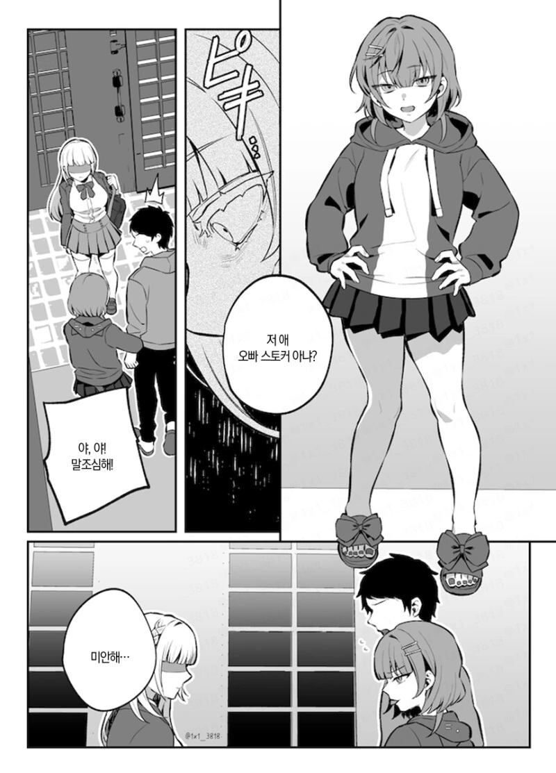 무서운 얀데레 만화 1~6화 - 이미지 22