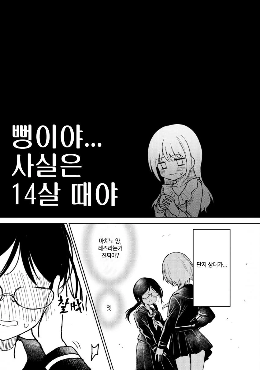 14살때 ㅅㅊㅎ 당한 여학생 - 이미지 3