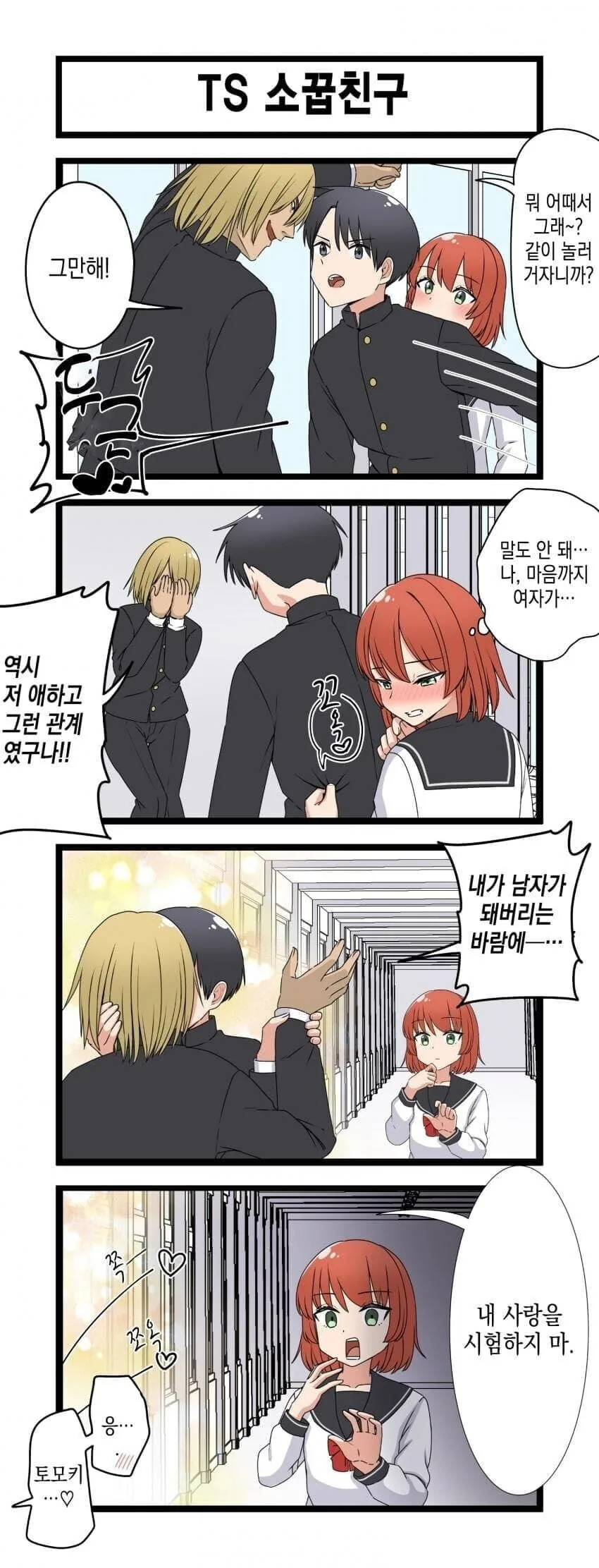 소꿉친구가 TS된.manga