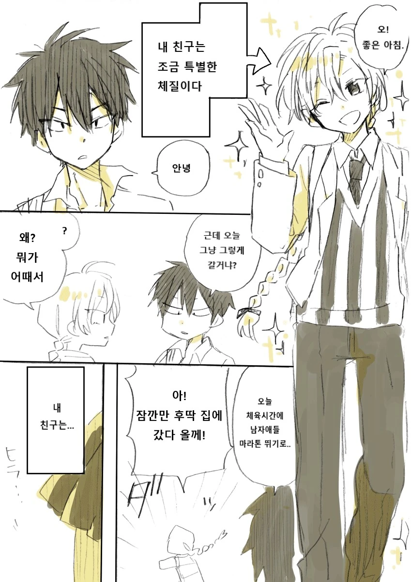 성별이 바뀌는 소꿉친구.manga - 이미지 2