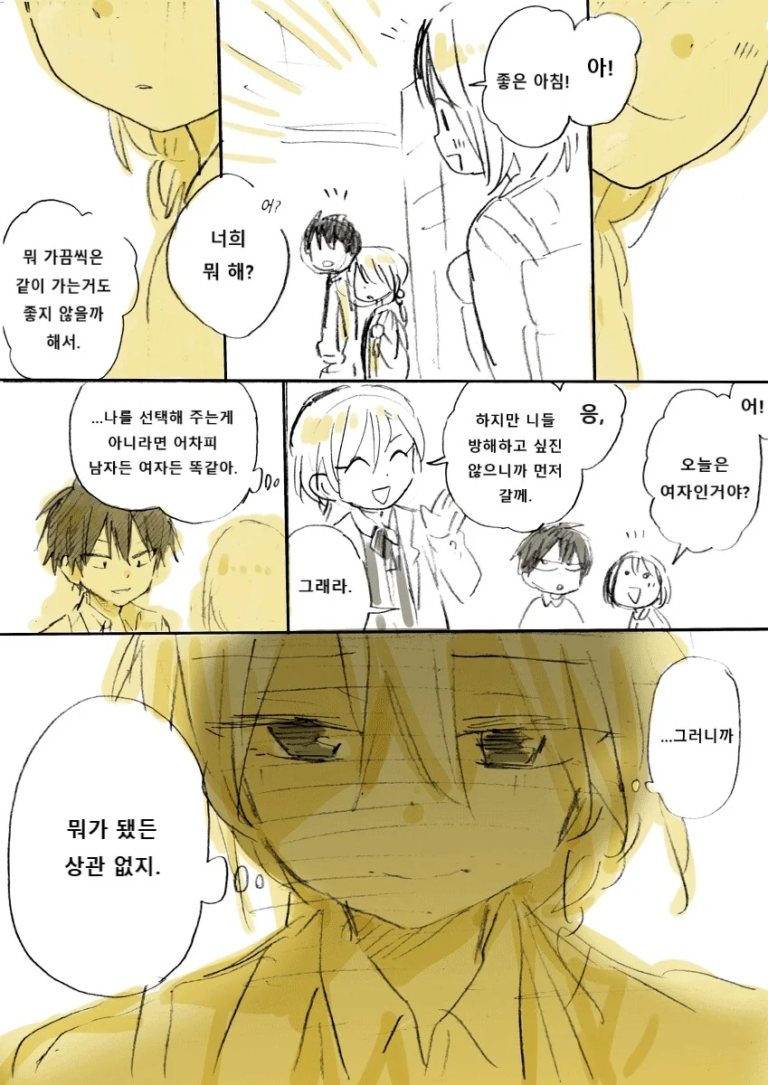 성별이 바뀌는 소꿉친구.manga - 이미지 5