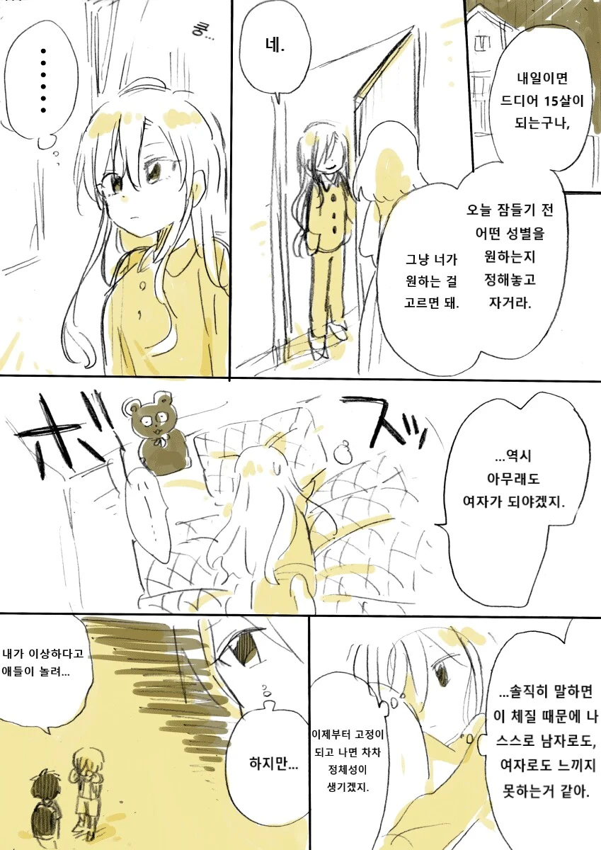 성별이 바뀌는 소꿉친구.manga - 이미지 6