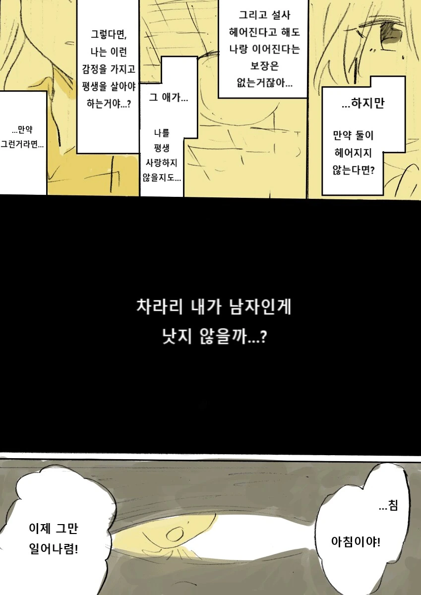 성별이 바뀌는 소꿉친구.manga - 이미지 8