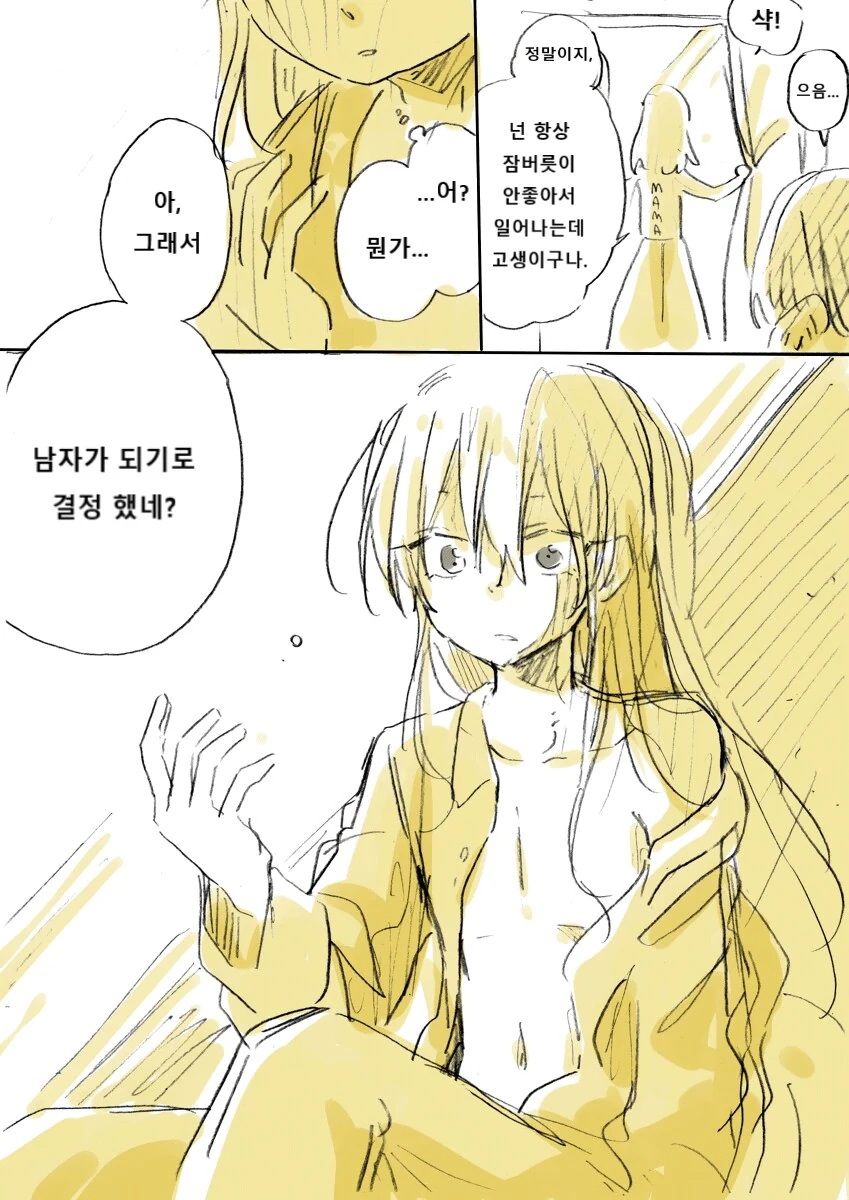 성별이 바뀌는 소꿉친구.manga - 이미지 9