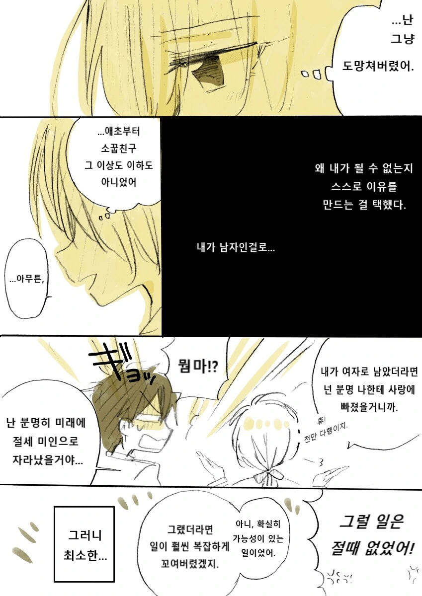 성별이 바뀌는 소꿉친구.manga - 이미지 12