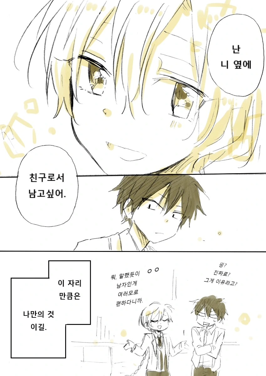 성별이 바뀌는 소꿉친구.manga - 이미지 13
