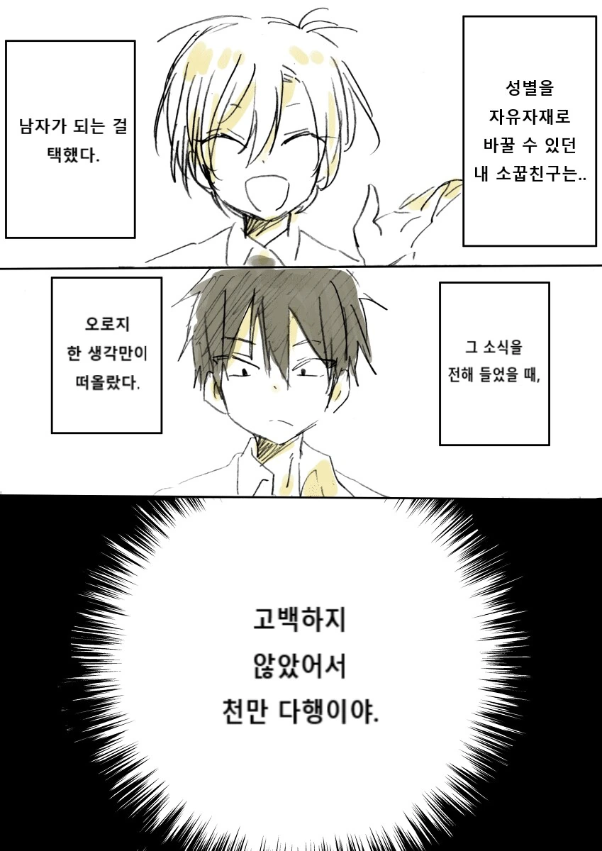 성별이 바뀌는 소꿉친구.manga - 이미지 14