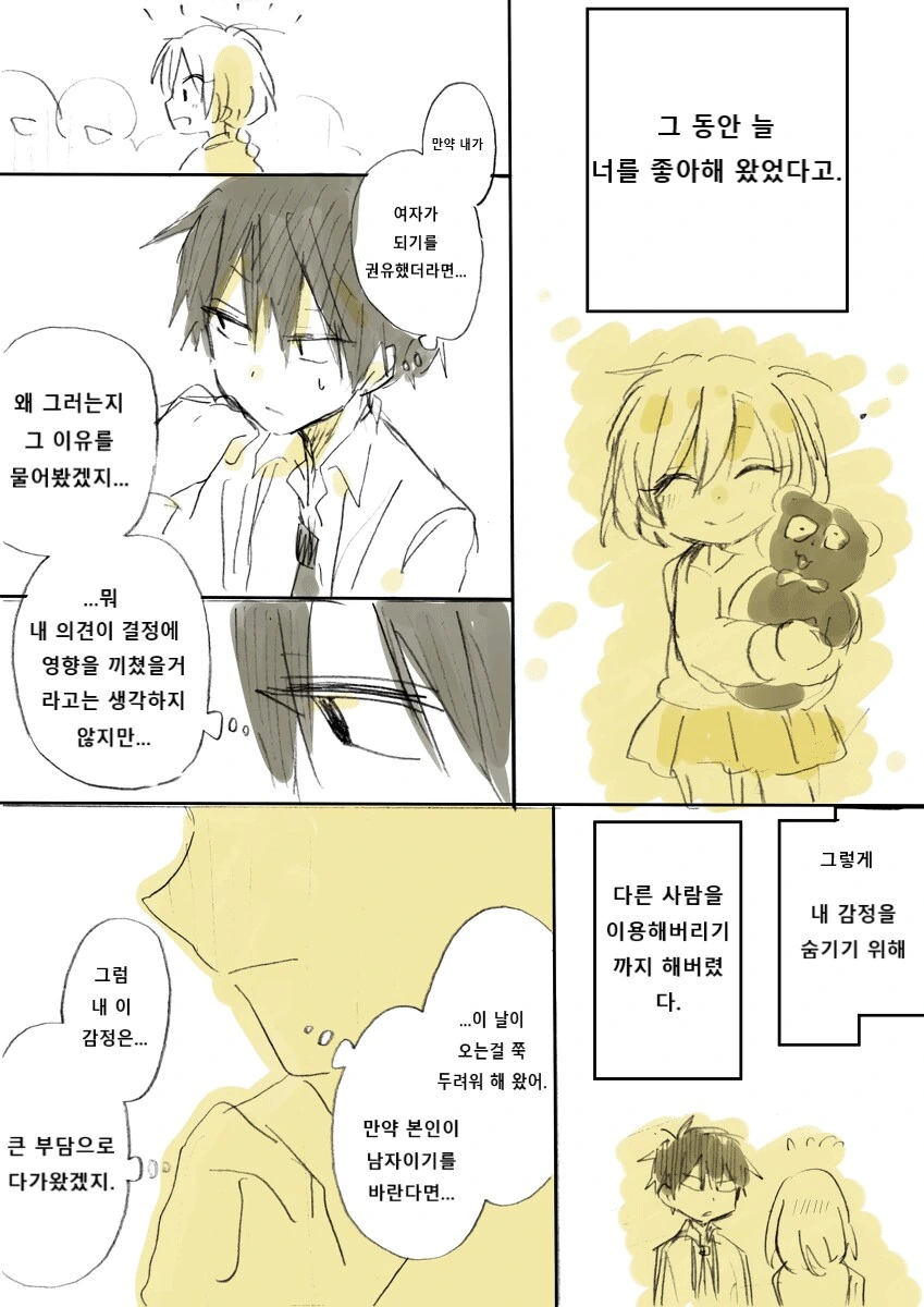 성별이 바뀌는 소꿉친구.manga - 이미지 15