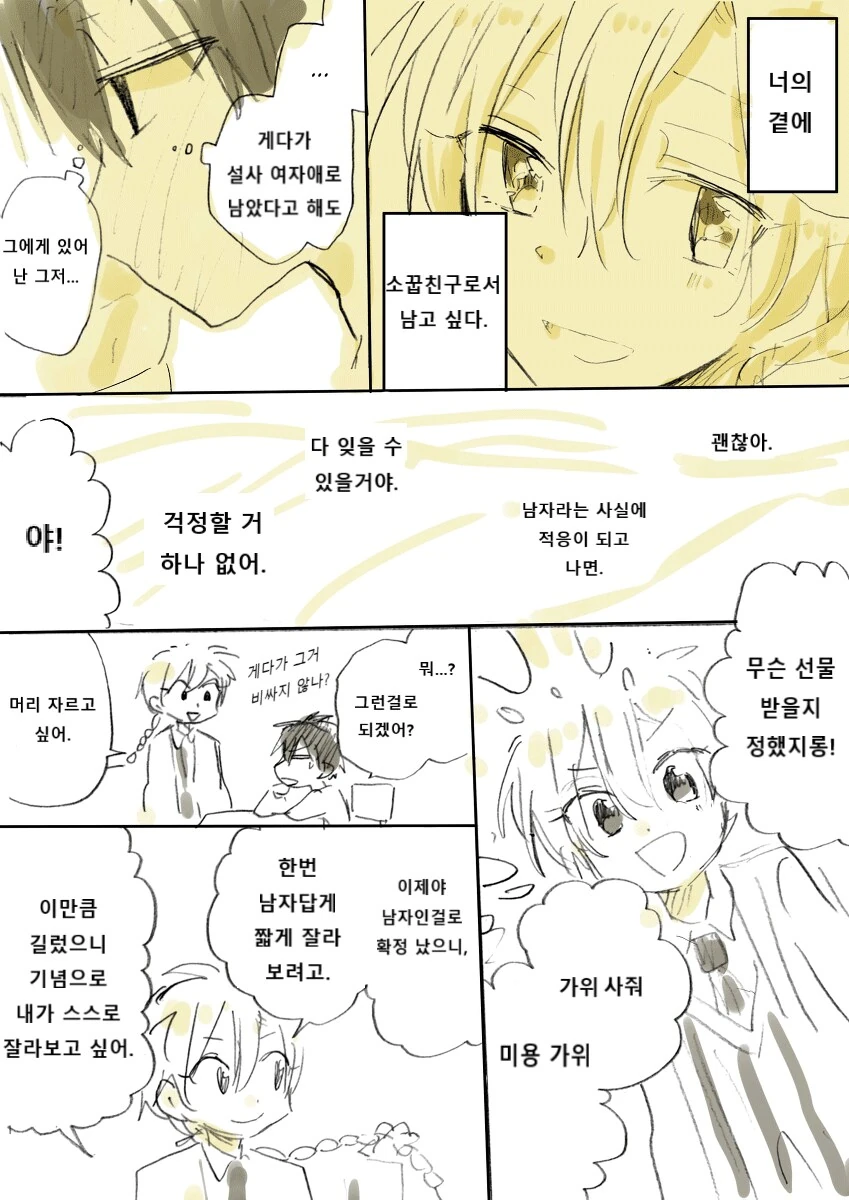 성별이 바뀌는 소꿉친구.manga - 이미지 16