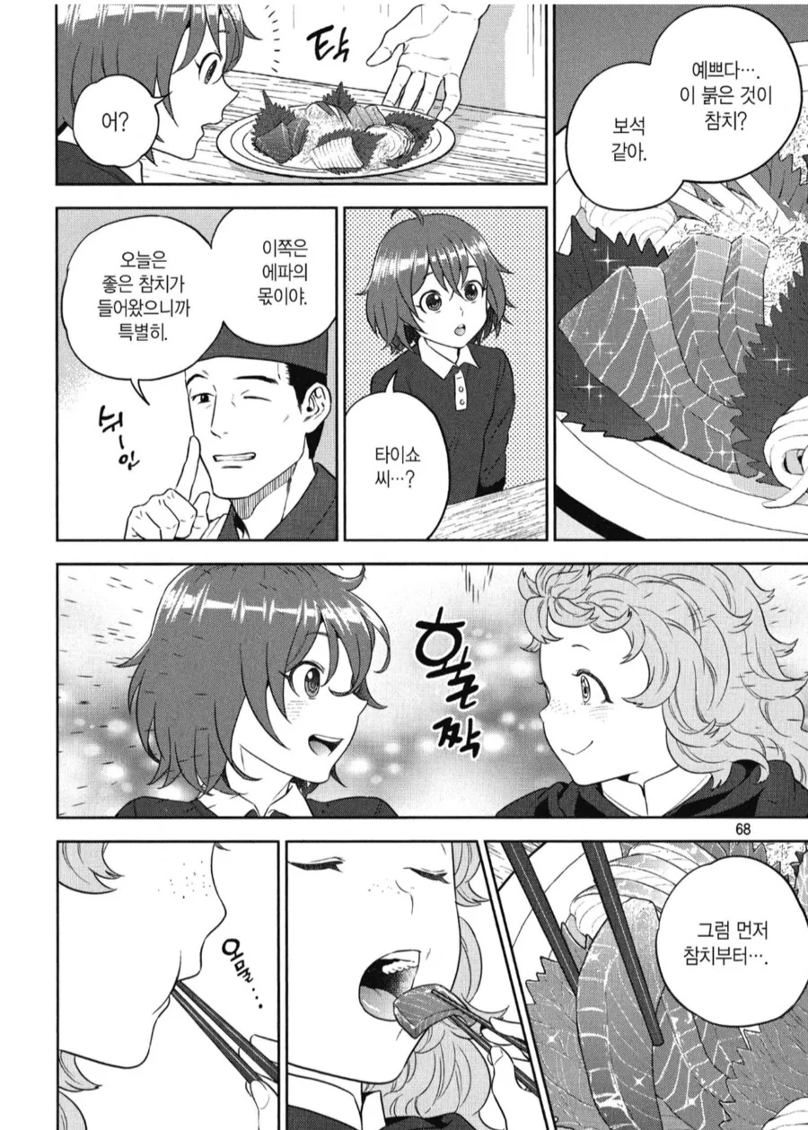 노부) 생선회 먹는 이세계응애들 - 이미지 3