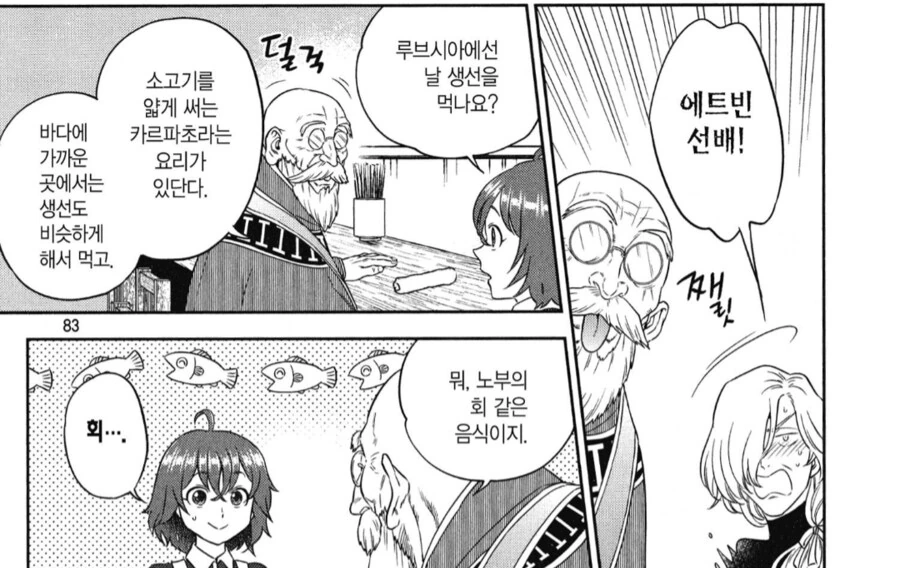 노부) 생선회 먹는 이세계응애들 - 이미지 6