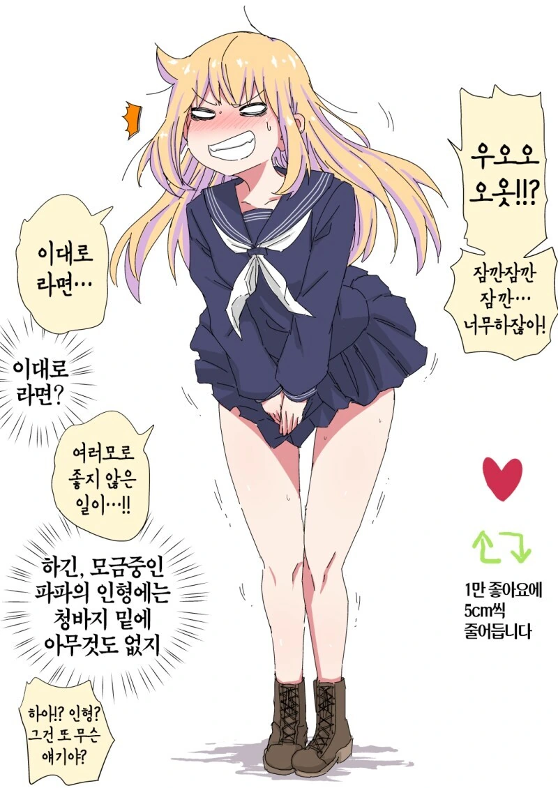실업으로 TS여고생이 되버린 중년아재 - 이미지 5