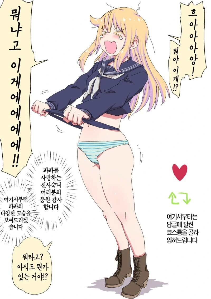 실업으로 TS여고생이 되버린 중년아재 - 이미지 9