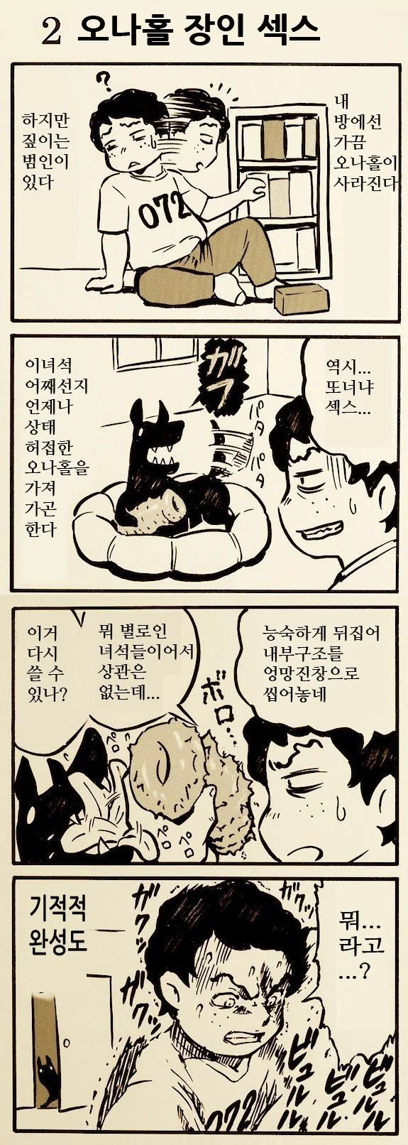 신이 내린 ㅇㄴ홀 튜닝 마스터.manga