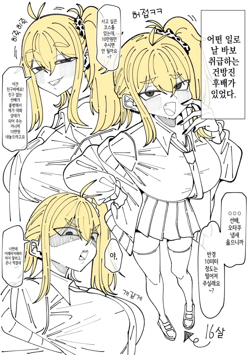 허접 허접 ㅋㅋ 해대던 ㅁㅅㄱㅋ와 재회하는 만화