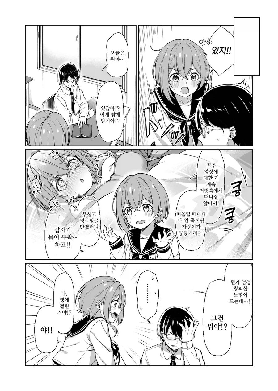 개빡대가리 소꿉친구 여자애가 꽈추 보여달라는 만와.manga - 이미지 4