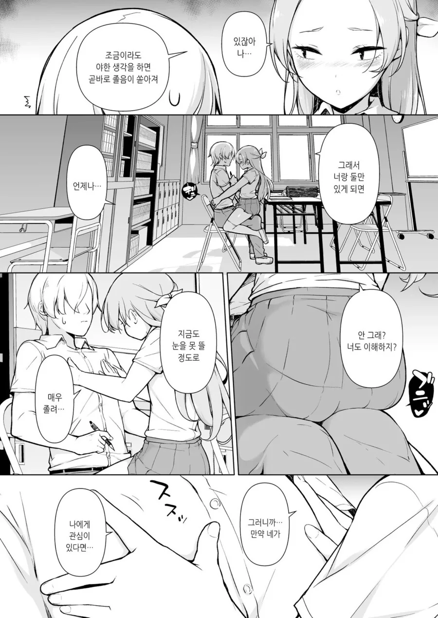 호모) ㅇㅎ 생각을 하면 잠들어버리는 만화 - 이미지 12