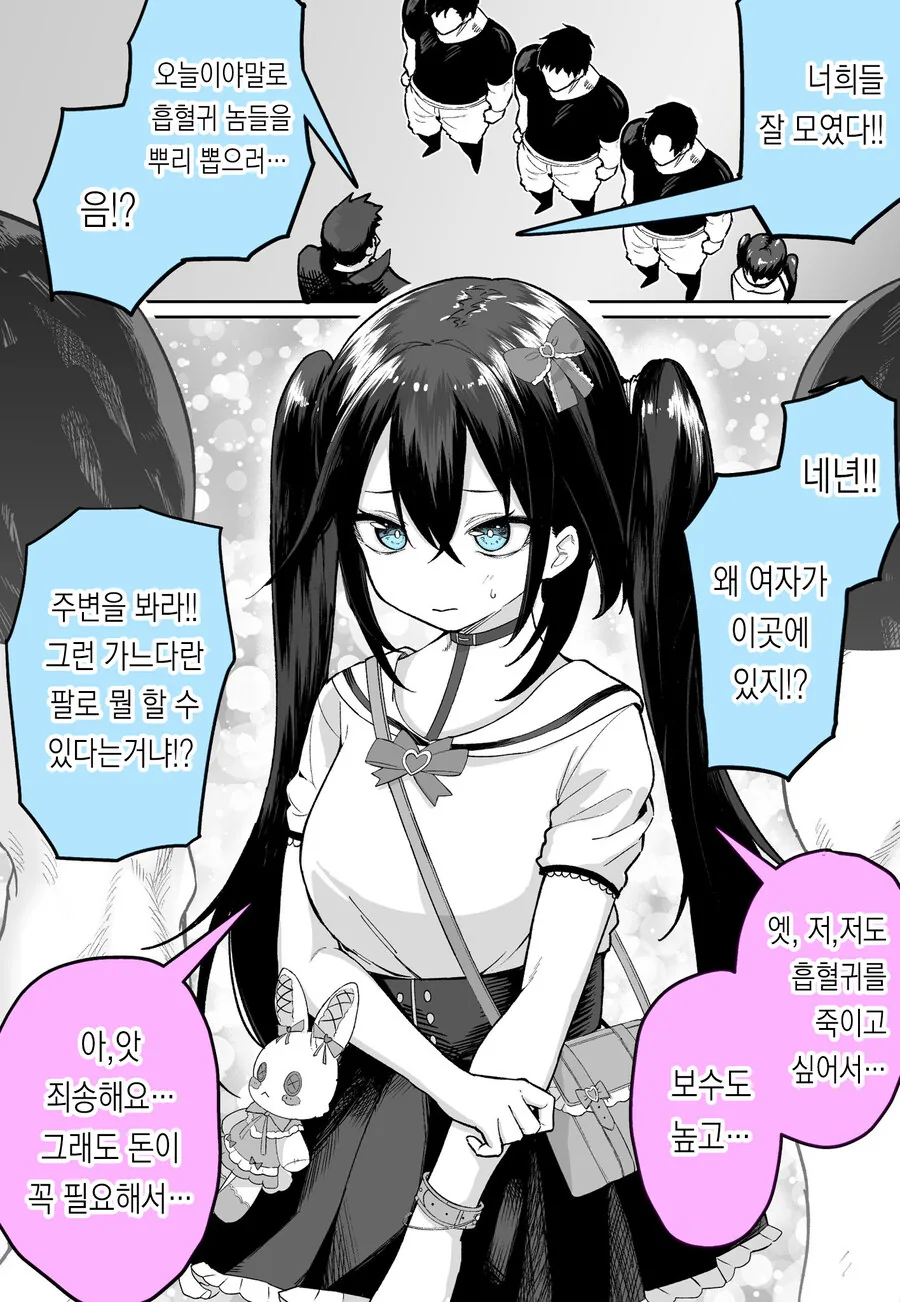 흡혈귀 사냥하는 지뢰계 멘헤라 .manwha