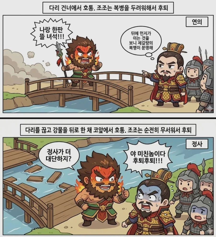 만화로 보는 삼국지 연의 VS 정사.JPG - 이미지 6