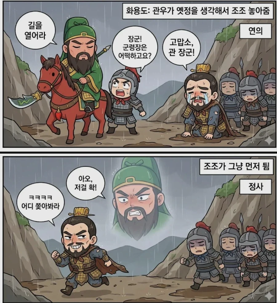만화로 보는 삼국지 연의 VS 정사.JPG - 이미지 8