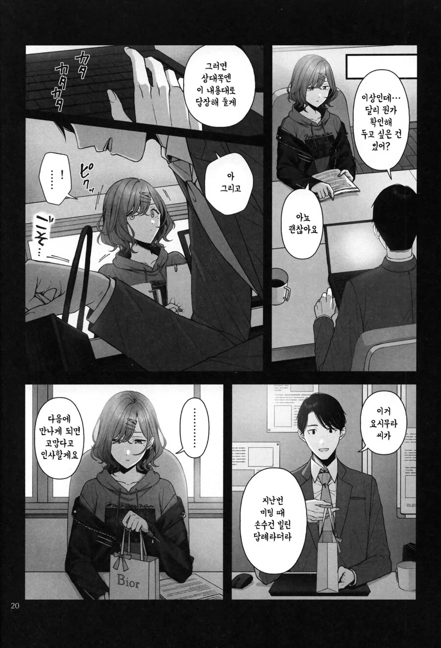 @) 성인이 된 마도카 만화 - 이미지 21