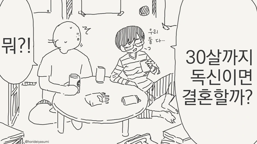 30살 ㅇㄷ끼리 사귀는 만화.manwha