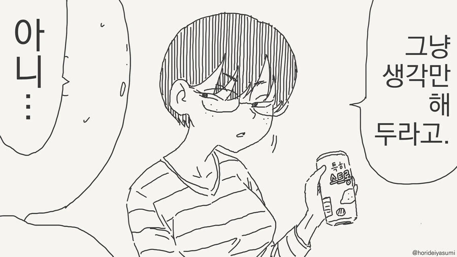 30살 ㅇㄷ끼리 사귀는 만화.manwha - 이미지 2