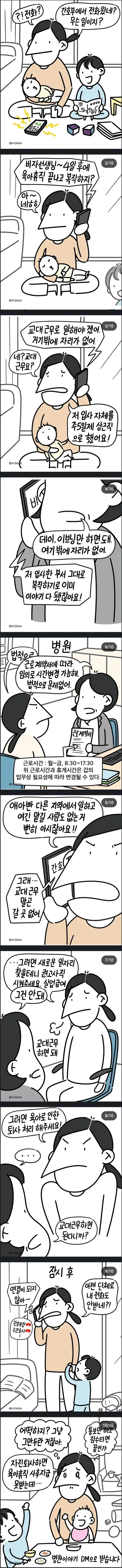간호사 복직이 힘든 이유.manhwa