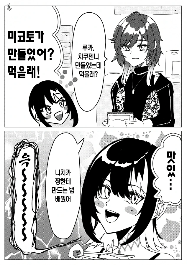 [@] 사무소에 적응하려는 루카