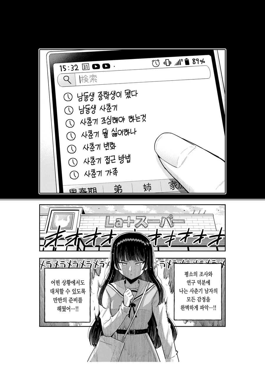 여고생 누나가 사춘기 남동생을 이해해주려는 만화.MANGA - 이미지 4