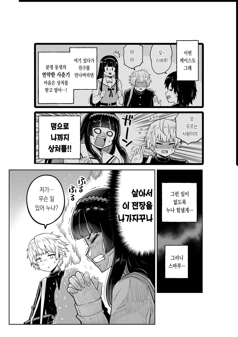 여고생 누나가 사춘기 남동생을 이해해주려는 만화.MANGA - 이미지 5